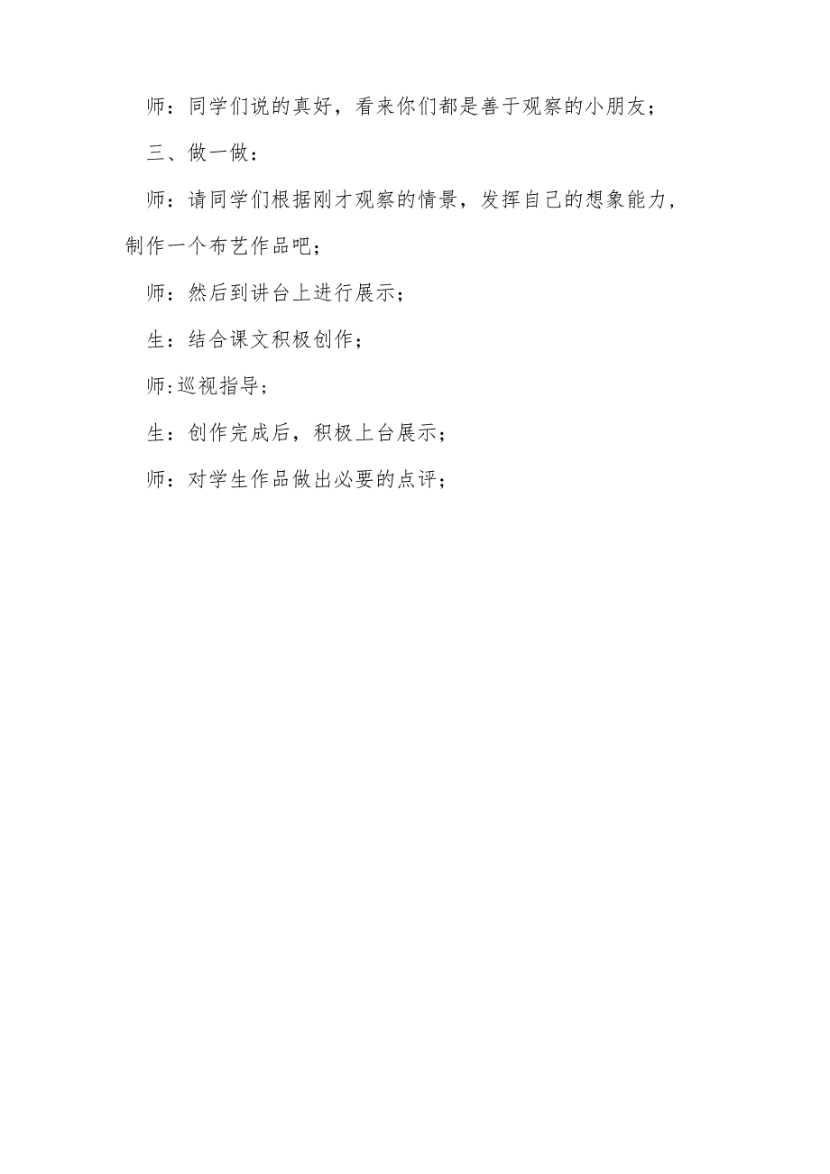 湘教版五年级上册美术第7课《布艺温馨》教案.docx_第2页