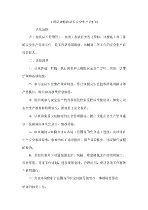 工程队巷修副队长安全生产责任制.docx