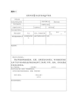 兰溪市农业专项资金项目申请表.docx
