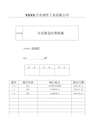 火灾紧急应变措施HA.docx
