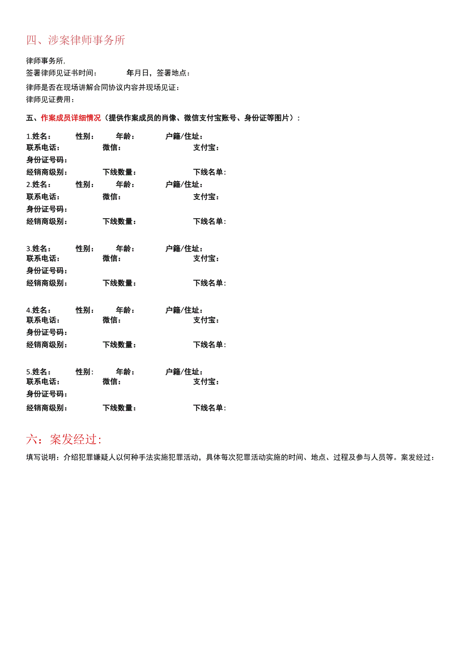 经济犯罪案件实名报案表.docx_第2页