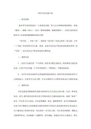 荷欣写绘实施方案.docx