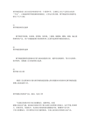 调节阀是组成工业自动化控制系统中的一个重要环节.docx