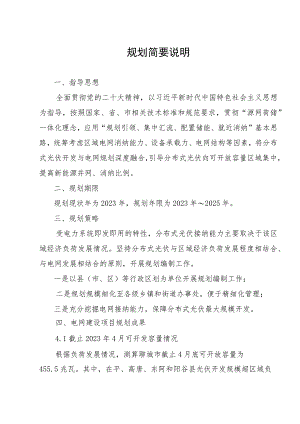 规划简要说明.docx