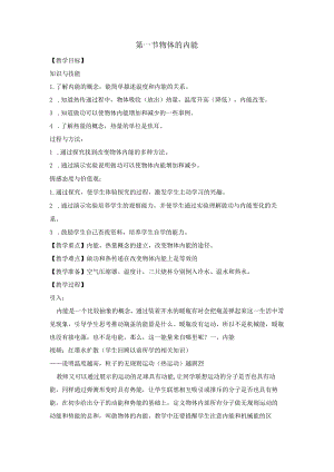 第一节物体的内能.docx
