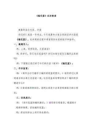 《编花篮》试讲教案.docx