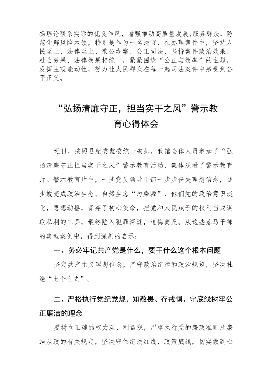 2023年弘扬清廉守正担当实干之风警示教育心得体会五篇.docx_第2页