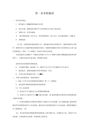 第一章采购邀请.docx