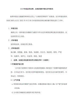 年度适用法律范文.docx