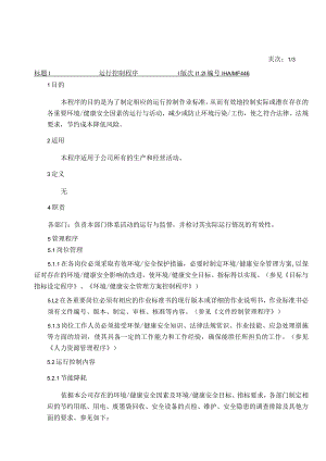 运行控制程序HA6.docx