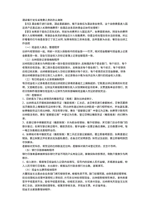 酒店餐厅发生装修费之类的怎么做账.docx