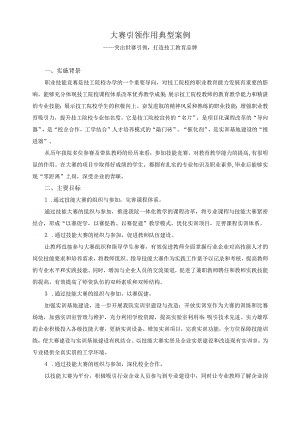 大赛引领作用典型案例.docx