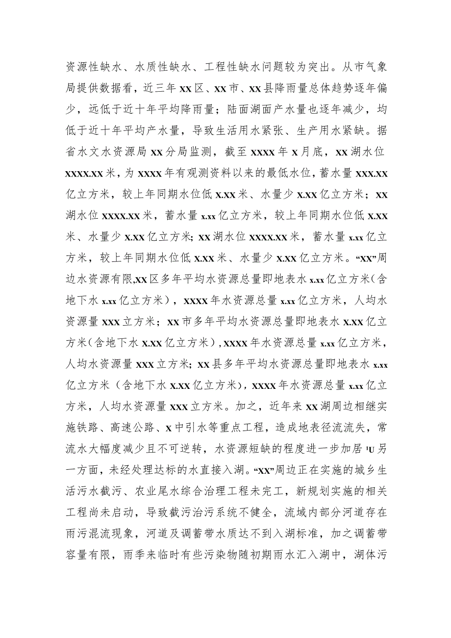 关于实施xx“五位一体”灌区工程调研情况的报告.docx_第2页