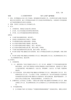人力资源管理程序MF.docx