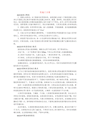 砼施工方案.docx