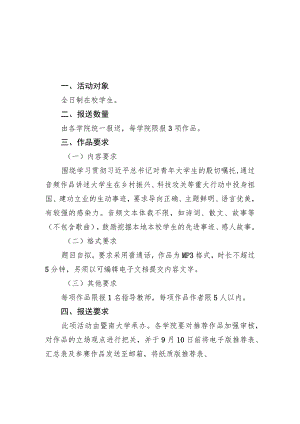 讲述诵读类活动实施方案.docx