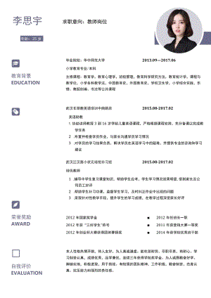 教师时间轴设计求职简历.docx