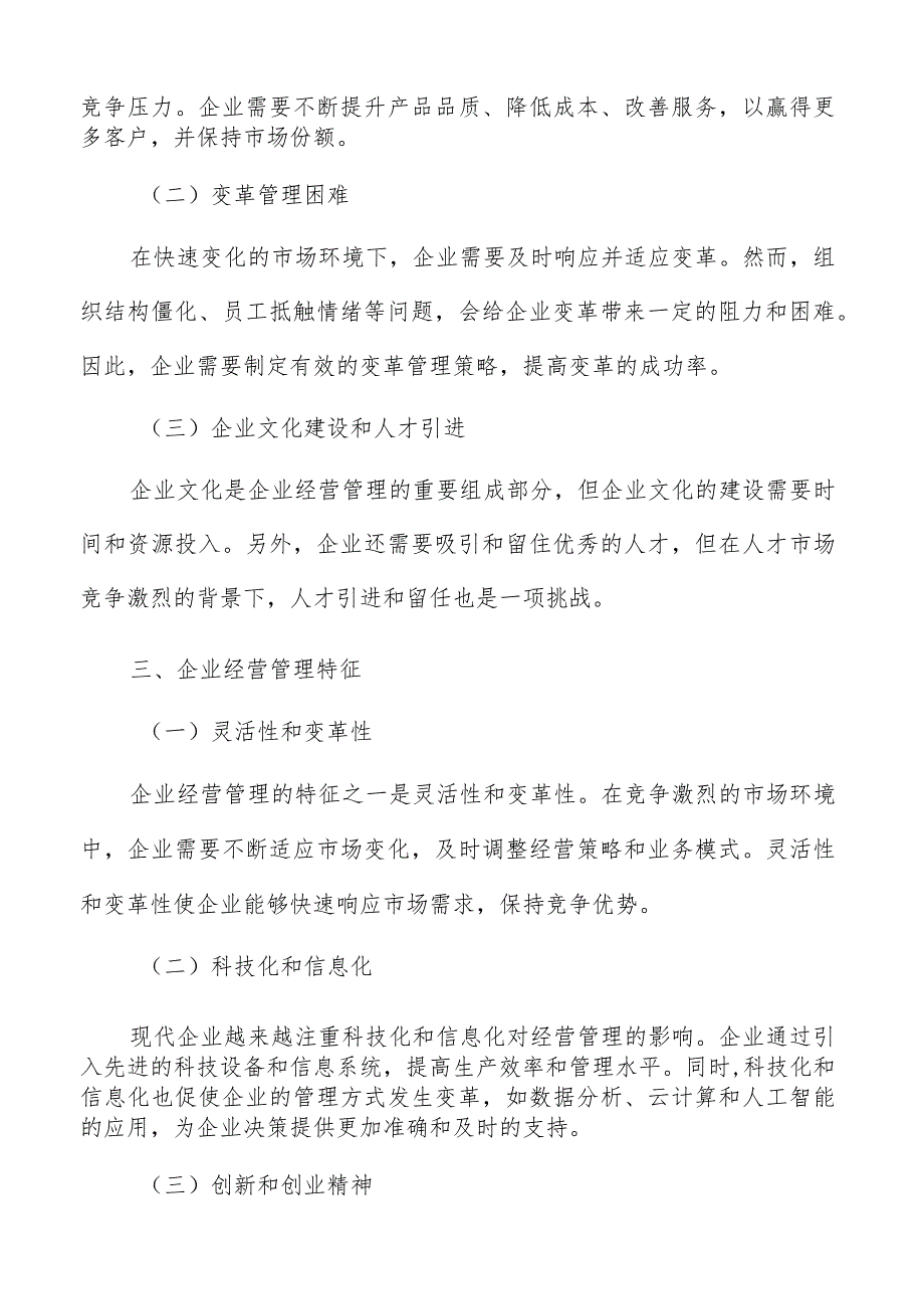 企业提高生产效率的方法.docx_第2页