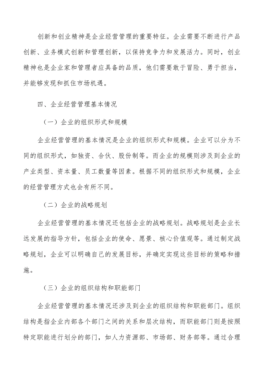 企业提高生产效率的方法.docx_第3页