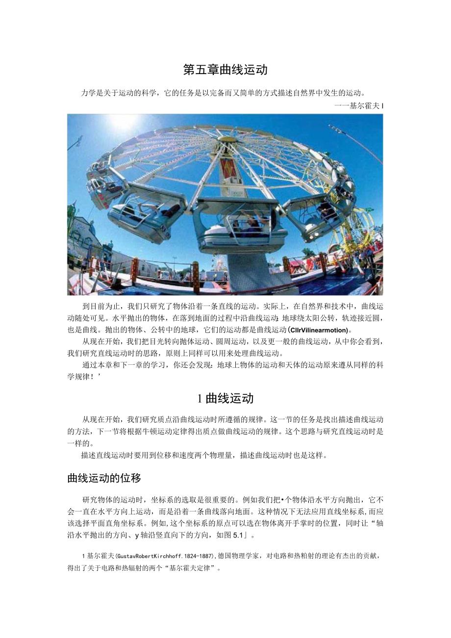 第五章曲线运动.docx_第1页