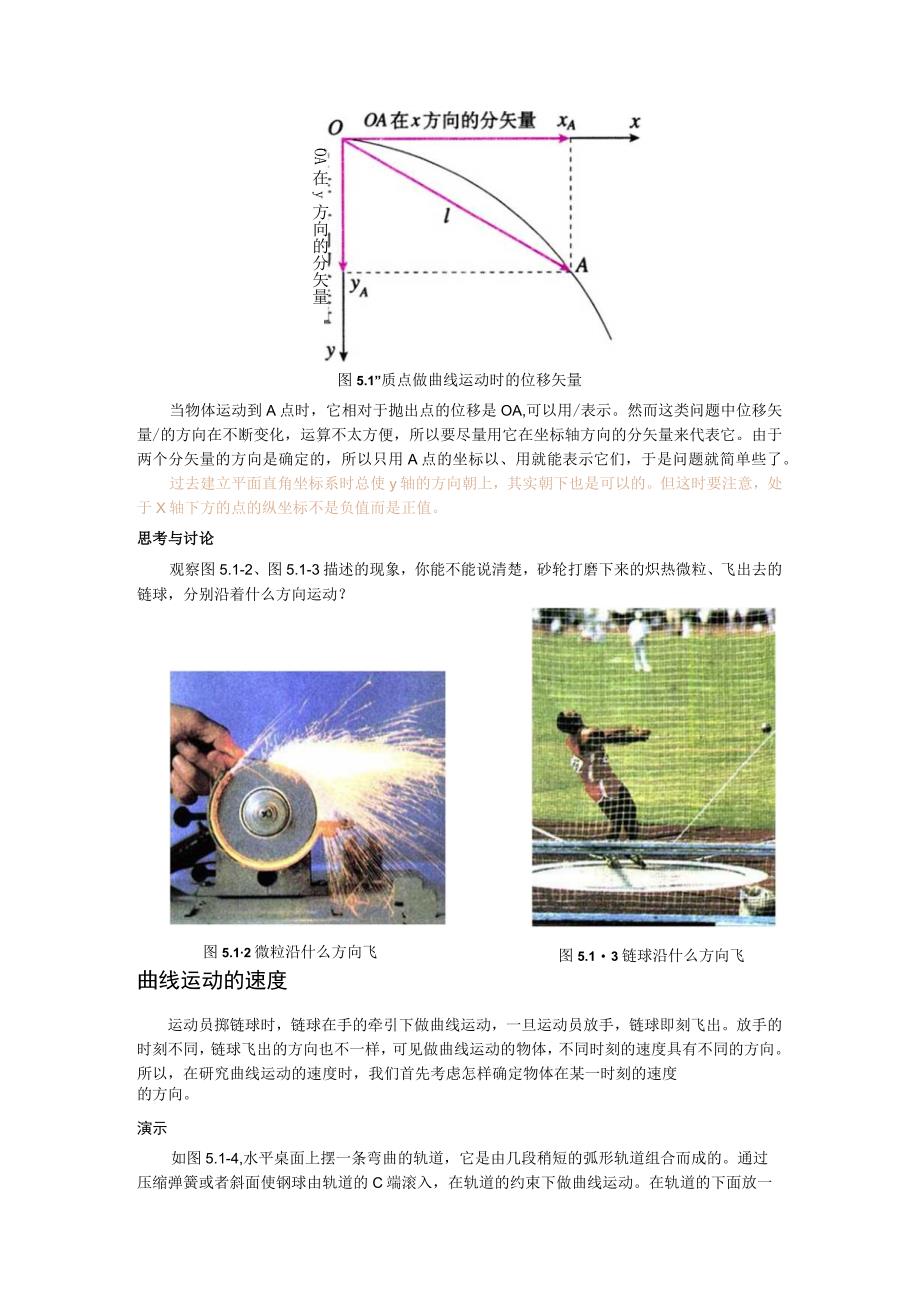 第五章曲线运动.docx_第2页