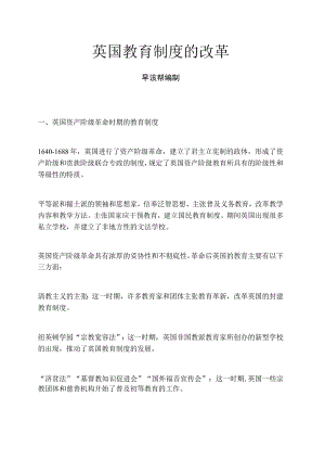 英国教育制度的改革.docx