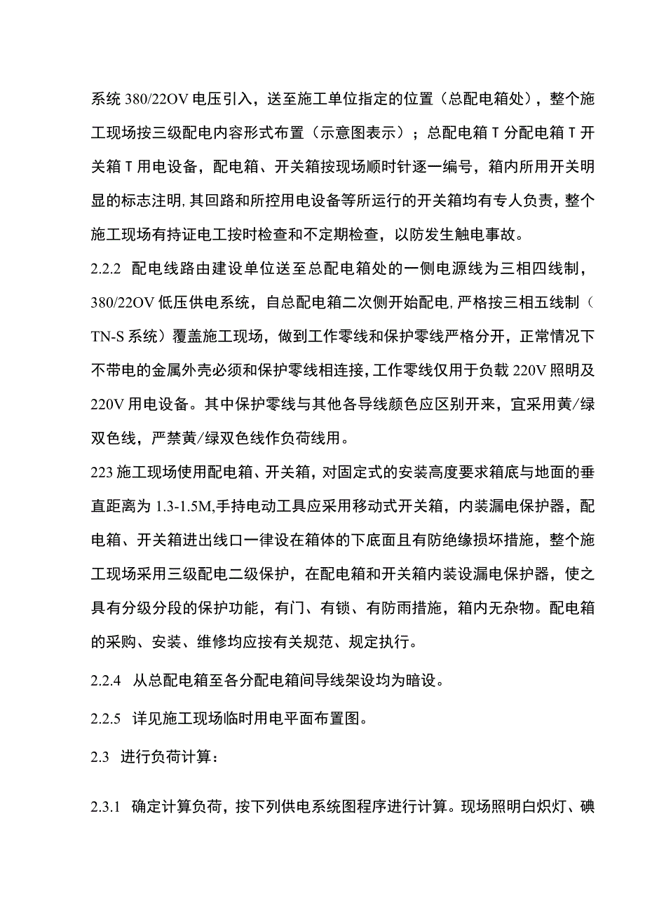 ()施工现场临时用电施工组织设计范文.docx_第3页