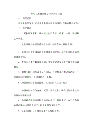 机电队维修班组安全生产责任制.docx