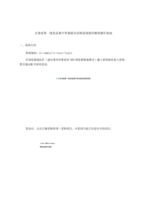 甘肃省第一批药品集中带量联动采购系统报价解密操作指南.docx