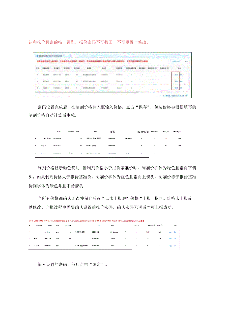 甘肃省第一批药品集中带量联动采购系统报价解密操作指南.docx_第3页