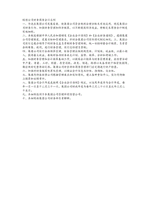 联想公司财务商务会计总则.docx