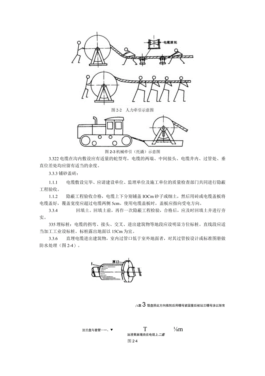 电缆敷设工艺标准.docx_第3页