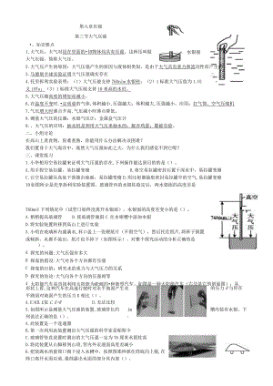 第九章压强.docx