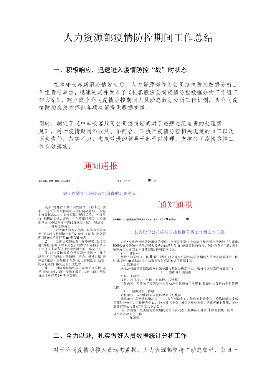 人力资源部疫情防控期间工作总结-Word版.docx_第1页