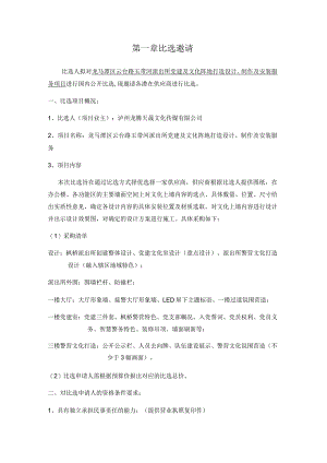 第一章比选邀请.docx