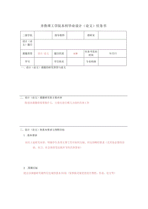 齐鲁理工学院本科毕业设计论文任务书.docx