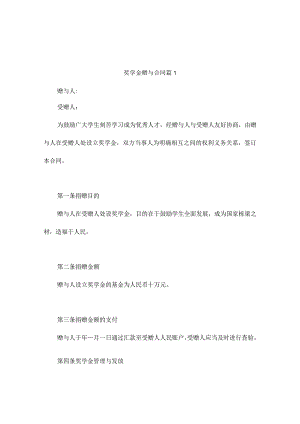 奖学金赠与合同（通用3篇）.docx