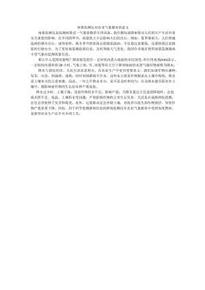 雨量监测仪对农业气象服务的意义.docx