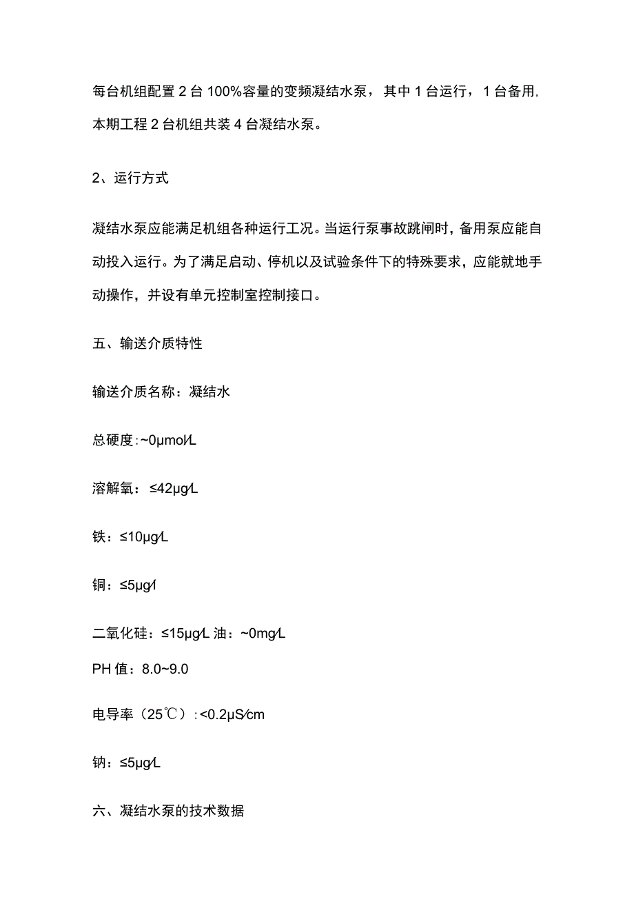 汽机凝结水系统及设备讲解.docx_第3页