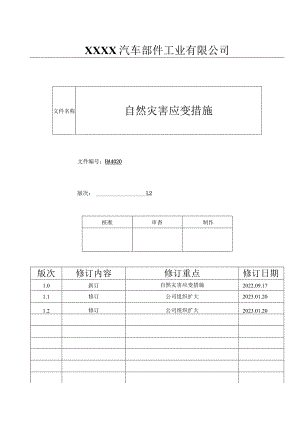 自然灾害应变措施HA.docx