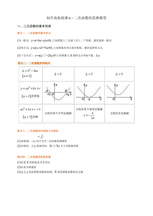 初升高衔接课6-二次函数的思维模型（含答案）.docx