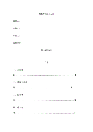 模板专项施工方案.docx