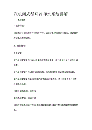 汽机闭式循环冷却水系统讲解.docx