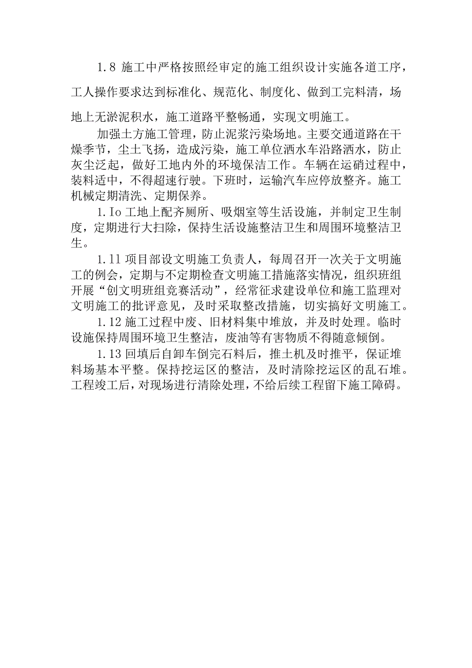 道路水毁恢复工程文明施工生产措施.docx_第3页