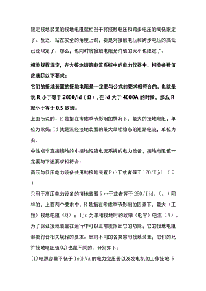 电气系统对接地电阻的要求.docx