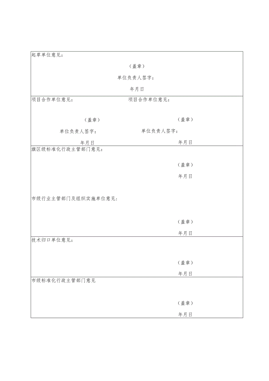 鄂尔多斯市地方标准项目建议书.docx_第3页