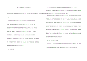 电气自动化技术实习报告.docx