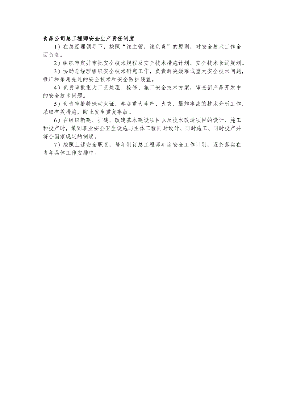 食品公司总工程师安全生产责任制度.docx_第1页