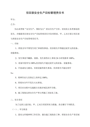 项目部安全生产目标管理责任书（中天）范文.docx