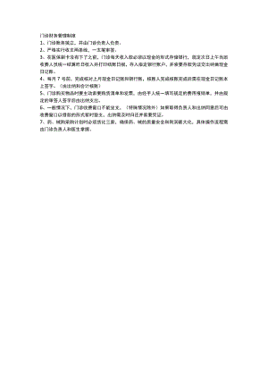 门诊财务管理制度.docx